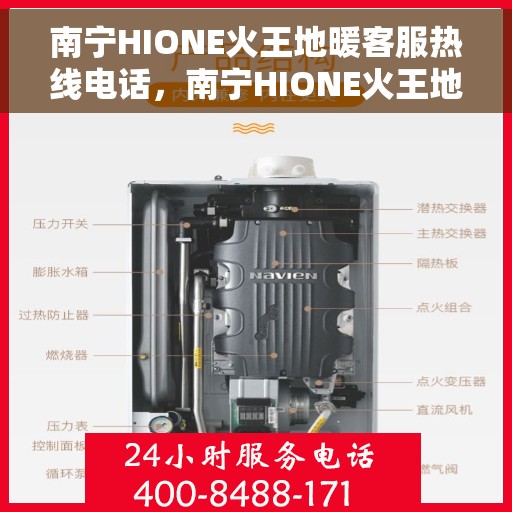 南宁HIONE火王地暖客服热线电话，南宁HIONE火王地暖客服热线详解，专业解答，贴心服务
