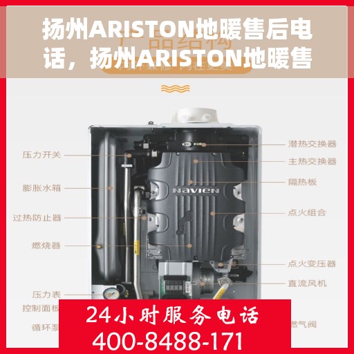 扬州ARISTON地暖售后电话，扬州ARISTON地暖售后服务热线电话公布