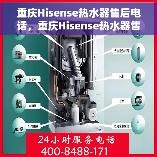 重庆Hisense热水器售后电话，重庆Hisense热水器售后服务热线及电话全解析