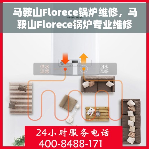 马鞍山Florece锅炉维修，马鞍山Florece锅炉专业维修团队