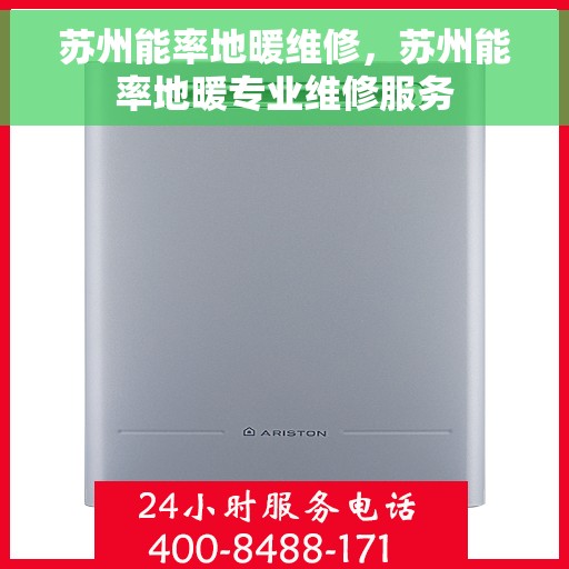 苏州能率地暖维修，苏州能率地暖专业维修服务