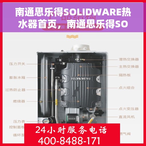 南通思乐得SOLIDWARE热水器首页，南通思乐得SOLIDWARE热水器，品质生活的首选之页