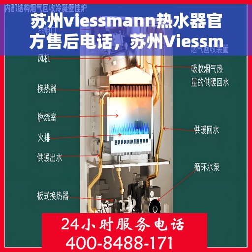 苏州viessmann热水器官方售后电话，苏州Viessmann热水器售后官方联系电话服务热线
