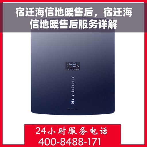 宿迁海信地暖售后，宿迁海信地暖售后服务详解