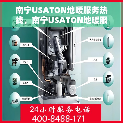 南宁USATON地暖服务热线，南宁USATON地暖服务热线，专业温暖，一触即达