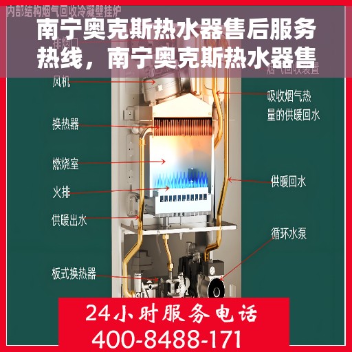 南宁奥克斯热水器售后服务热线，南宁奥克斯热水器售后服务热线，专业团队，贴心服务！