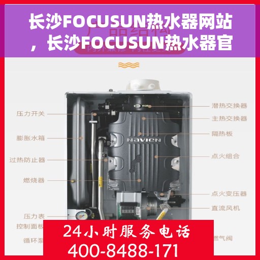 长沙FOCUSUN热水器网站，长沙FOCUSUN热水器官网，专业热水解决方案，品质生活的首选