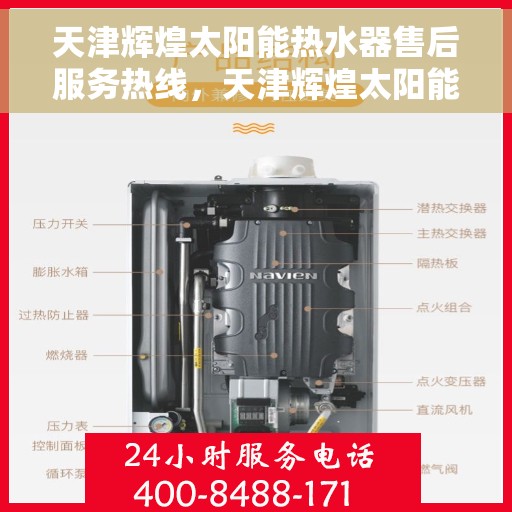 天津辉煌太阳能热水器售后服务热线，天津辉煌太阳能热水器售后服务热线，专业团队，贴心服务