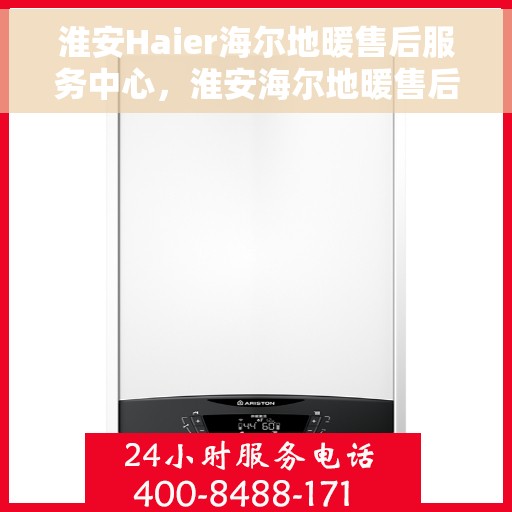 淮安Haier海尔地暖售后服务中心，淮安海尔地暖售后服务中心的专业服务团队