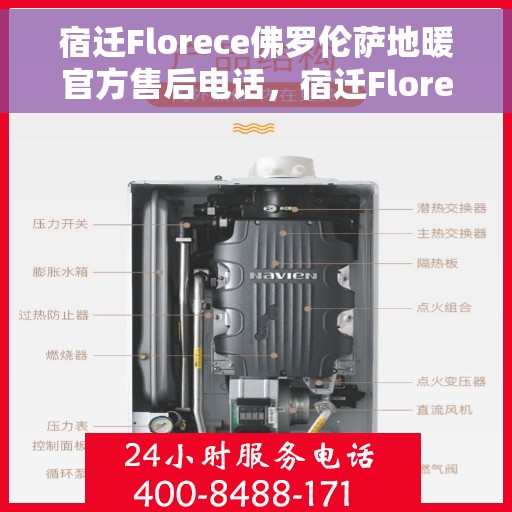 宿迁Florece佛罗伦萨地暖官方售后电话，宿迁Florece佛罗伦萨地暖官方售后电话公布与咨询指南