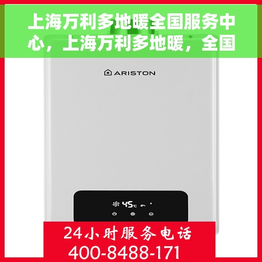 上海万利多地暖全国服务中心，上海万利多地暖，全国服务中心专业解决方案