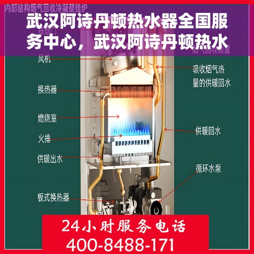 武汉阿诗丹顿热水器全国服务中心，武汉阿诗丹顿热水器全国服务中心，专业维修与贴心服务并行
