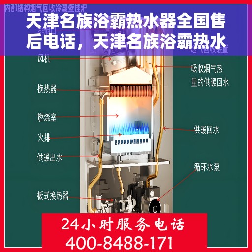 天津名族浴霸热水器全国售后电话，天津名族浴霸热水器售后服务热线及全国售后电话汇总