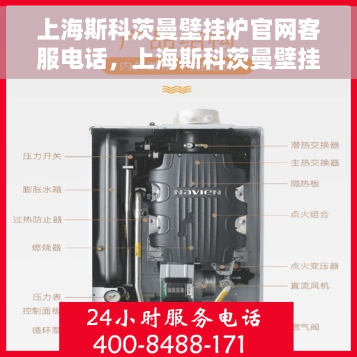 上海斯科茨曼壁挂炉官网客服电话,上海斯科茨曼壁挂炉官方客服热线及售后支持服务指南 上海斯科茨曼壁挂炉官网客服电话,上海斯科茨曼壁挂炉官方客服热线及售后支持服务指南