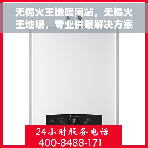 无锡火王地暖网站，无锡火王地暖，专业供暖解决方案提供商