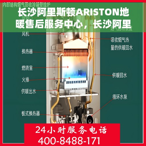 长沙阿里斯顿ARISTON地暖售后服务中心，长沙阿里斯顿ARISTON地暖售后服务中心，专业维修与贴心服务