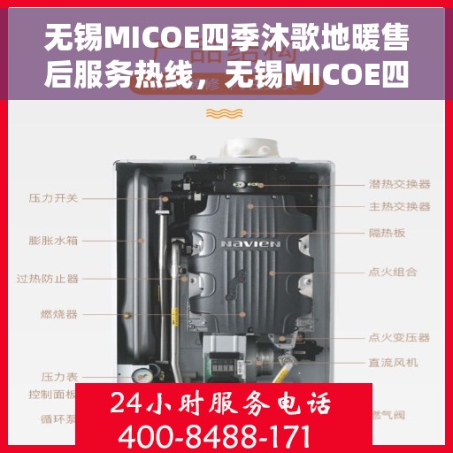 无锡MICOE四季沐歌地暖售后服务热线，无锡MICOE四季沐歌地暖售后服务热线，专业团队，暖心保障