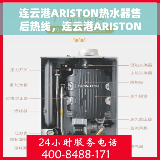 连云港ARISTON热水器售后热线，连云港ARISTON热水器售后服务热线，专业解决您的热水难题