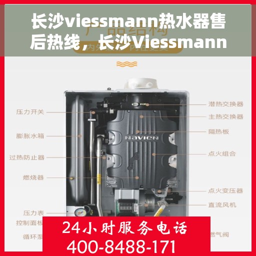 长沙viessmann热水器售后热线,长沙Viessmann热水器售后服务热线,专业解决您的热水器问题 长沙viessmann热水器售后热线,长沙Viessmann热水器售后服务热线,专业解决您的热水器问题