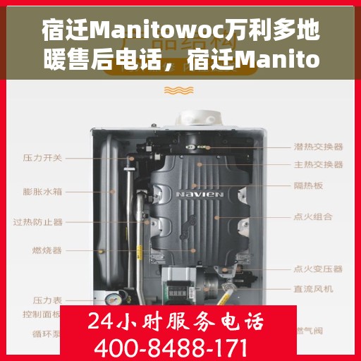 宿迁Manitowoc万利多地暖售后电话,宿迁Manitowoc万利多地暖售后服务热线电话公布 宿迁Manitowoc万利多地暖售后电话,宿迁Manitowoc万利多地暖售后服务热线电话公布