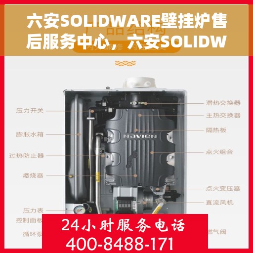六安SOLIDWARE壁挂炉售后服务中心，六安SOLIDWARE壁挂炉售后服务中心，专业维修，贴心服务